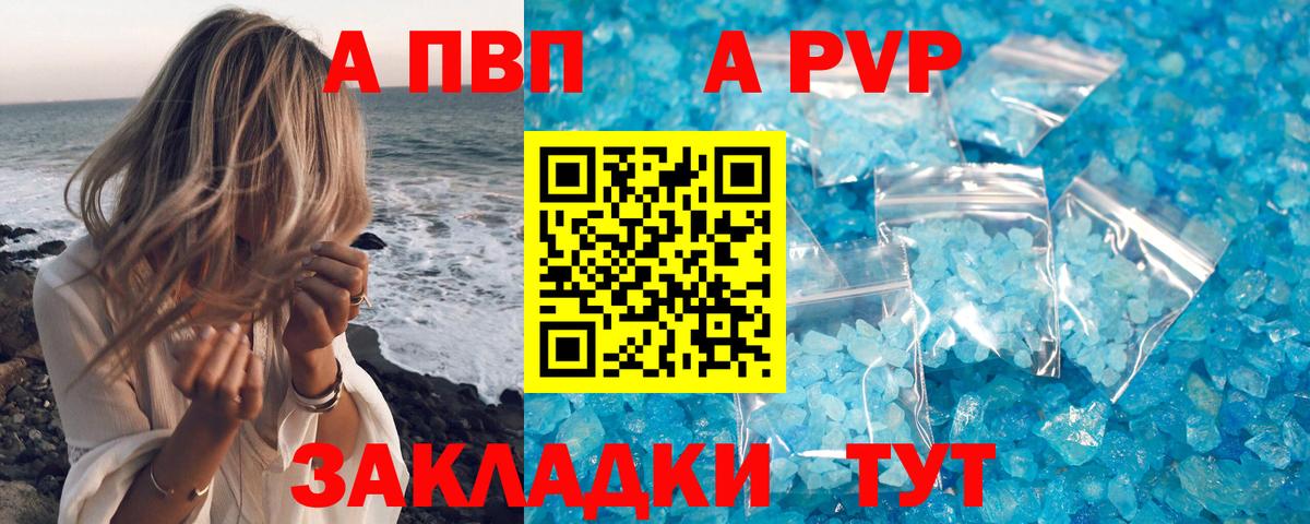 Alpha PVP VHQ  Alpha-PVP крисы CK  Вход с VPN  APVP крисы CK  Обь 