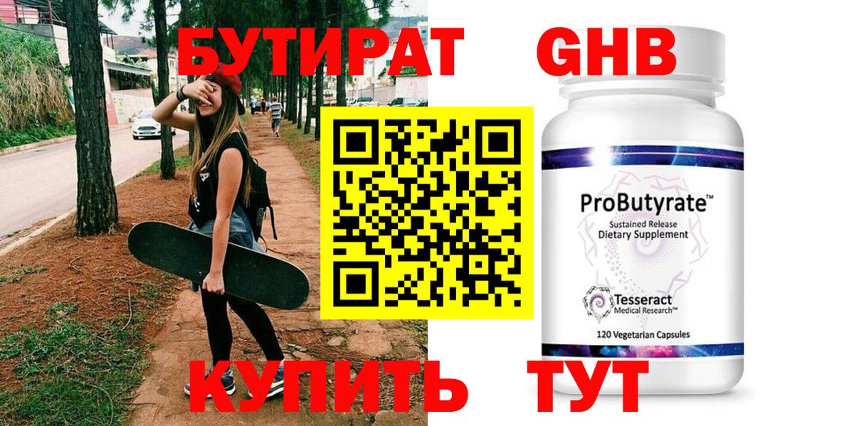 БУТИРАТ GHB  Вход с VPN  Обь 