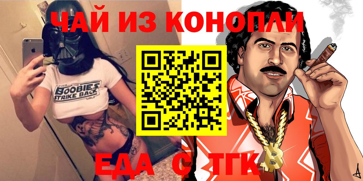 Еда ТГК марихуана  Вход с VPN  Обь 