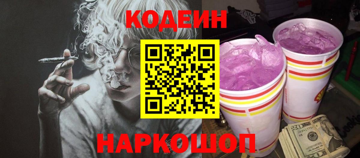 Обь  закладка  Вход с VPN  Кодеиновый сироп Lean Purple Drank  Кодеиновый сироп Lean Purple Drank 