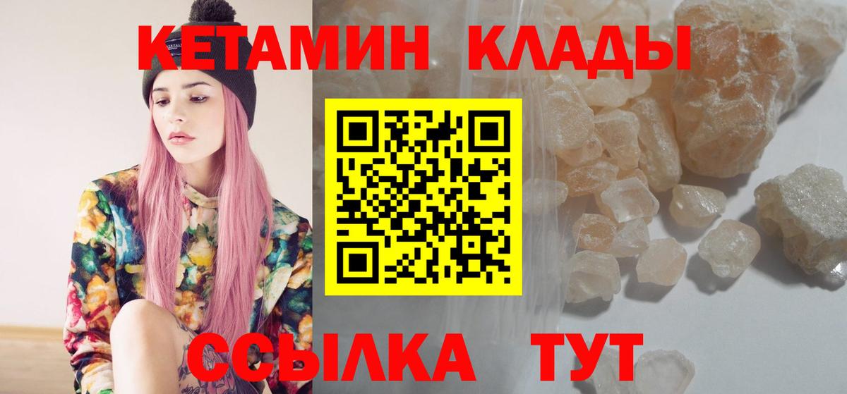 Кетамин VHQ  Вход с VPN  Обь  Кетамин VHQ 