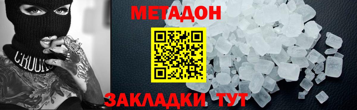 МЕТАДОН белоснежный Обь