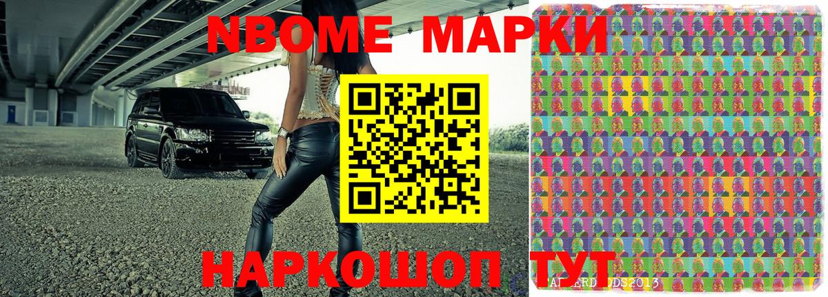 Марки 25I-NBOMe 1,5мг Обь